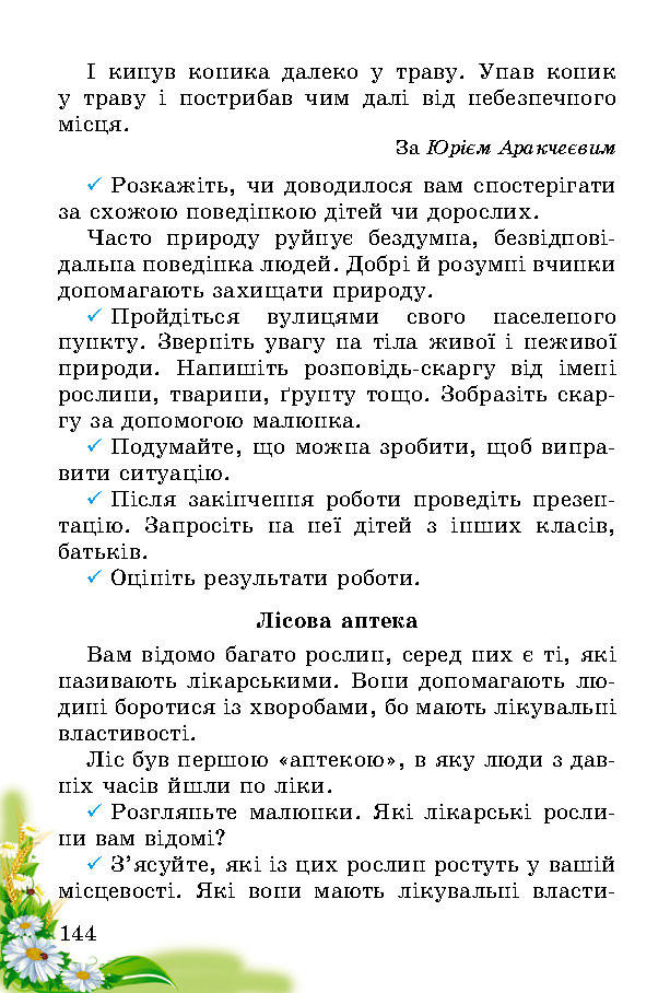 Природознавство 2 клас Гільберг