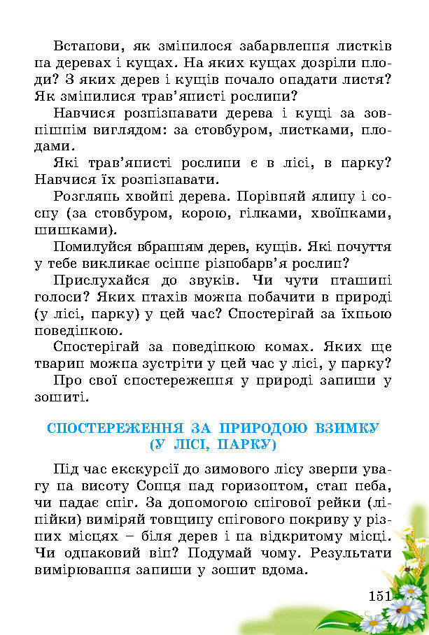 Природознавство 2 клас Гільберг