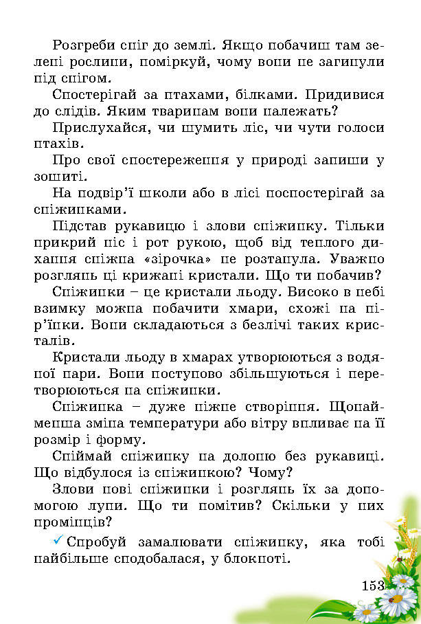 Природознавство 2 клас Гільберг