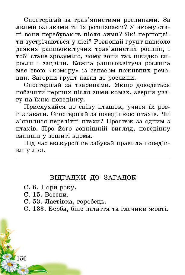 Природознавство 2 клас Гільберг