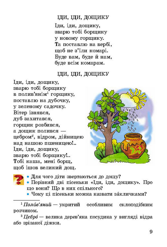 Літературне читання 2 клас Науменко