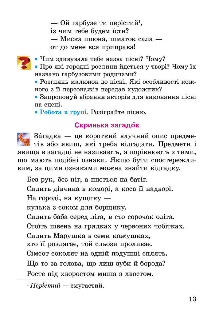 Літературне читання 2 клас Науменко