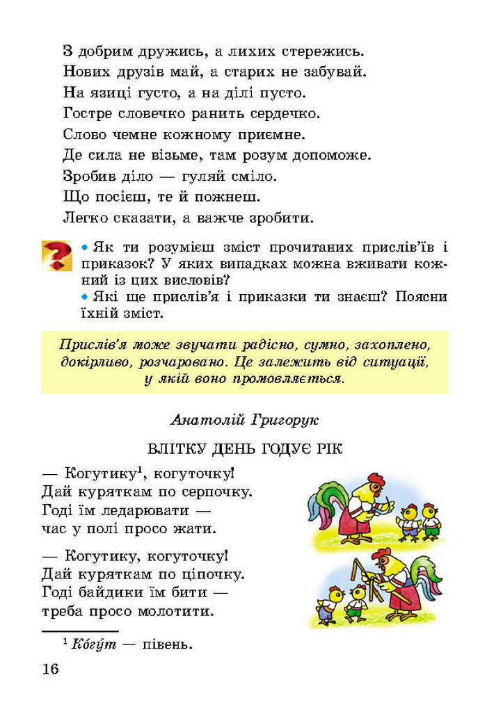 Літературне читання 2 клас Науменко