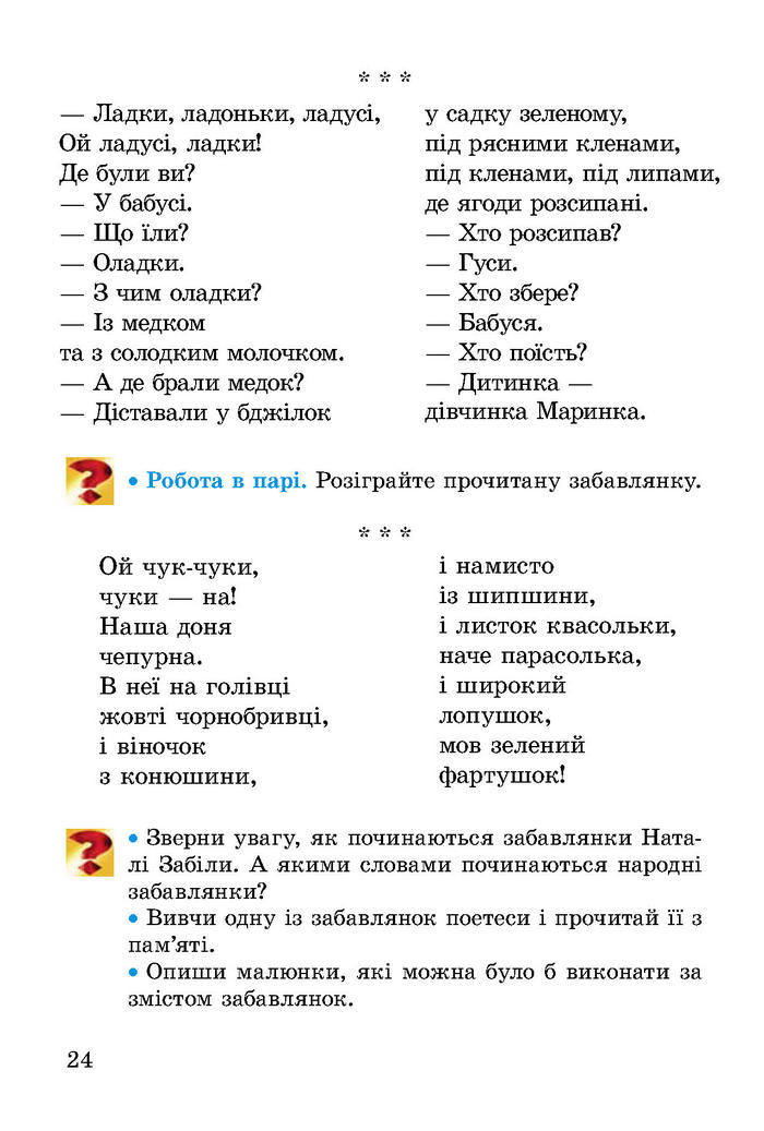 Літературне читання 2 клас Науменко