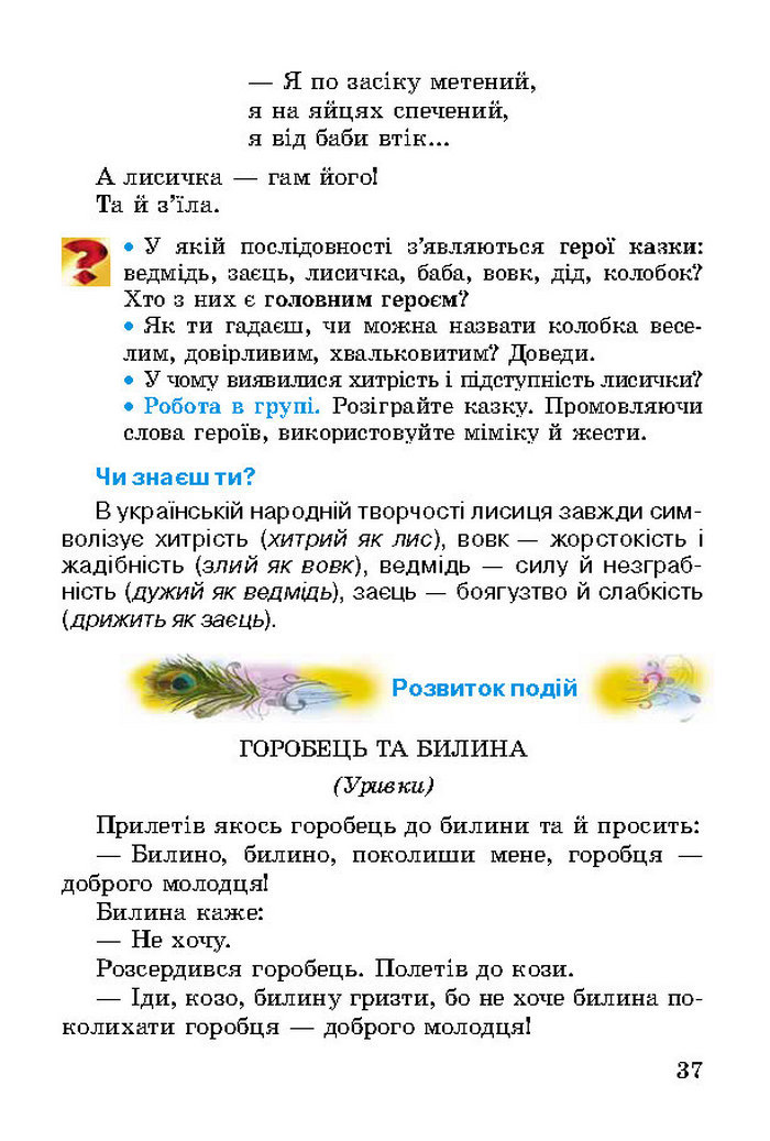 Літературне читання 2 клас Науменко