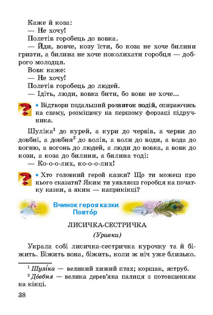 Літературне читання 2 клас Науменко
