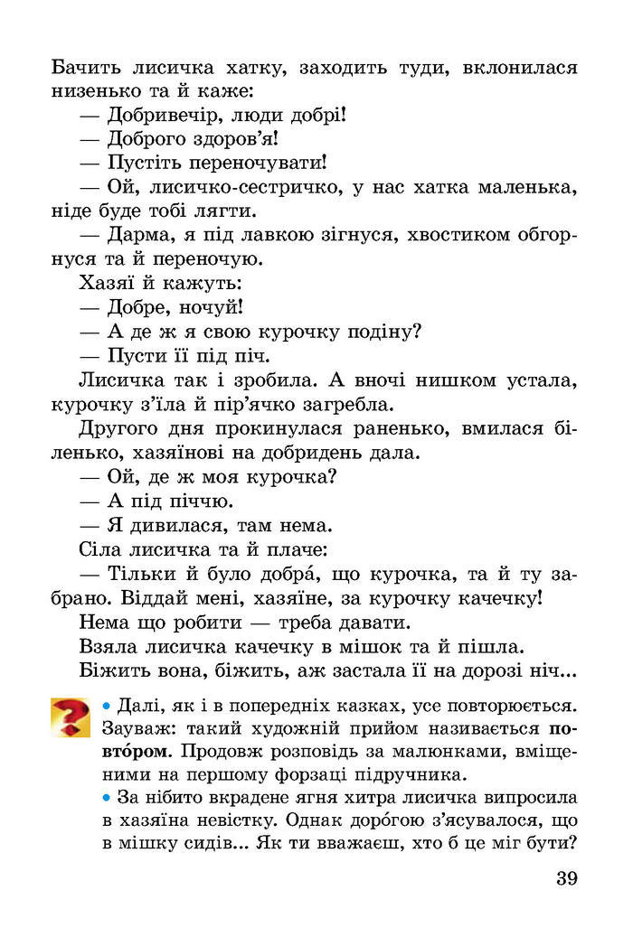 Літературне читання 2 клас Науменко