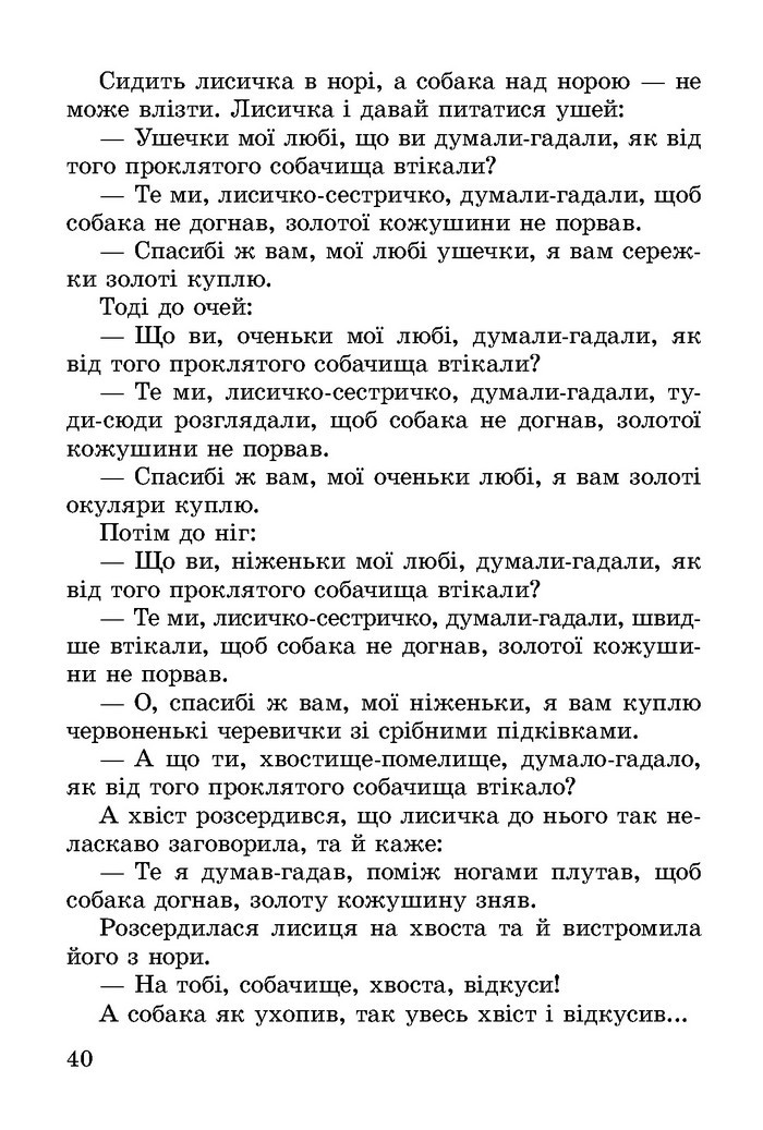 Літературне читання 2 клас Науменко