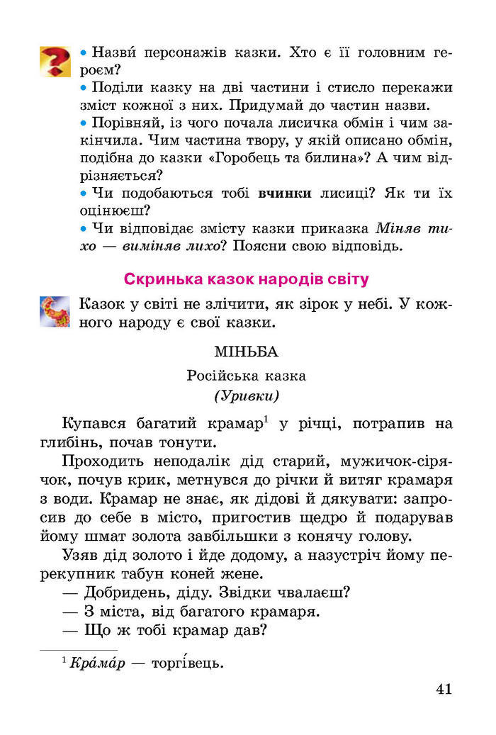 Літературне читання 2 клас Науменко