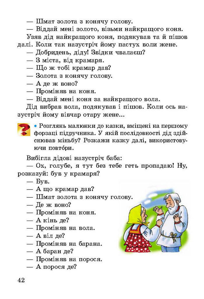 Літературне читання 2 клас Науменко