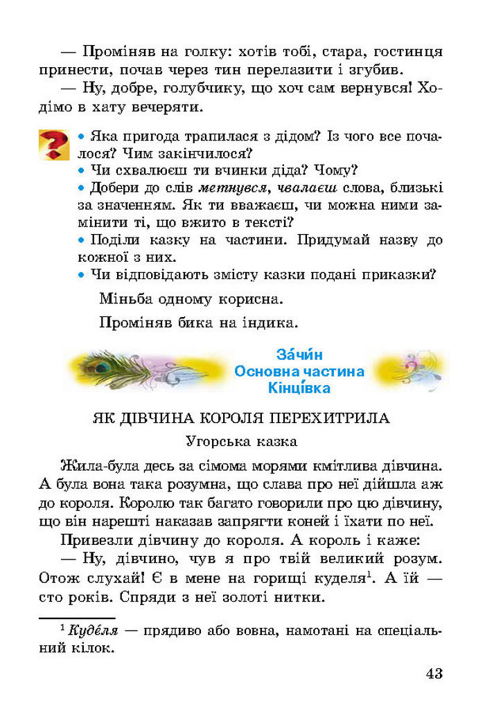 Літературне читання 2 клас Науменко