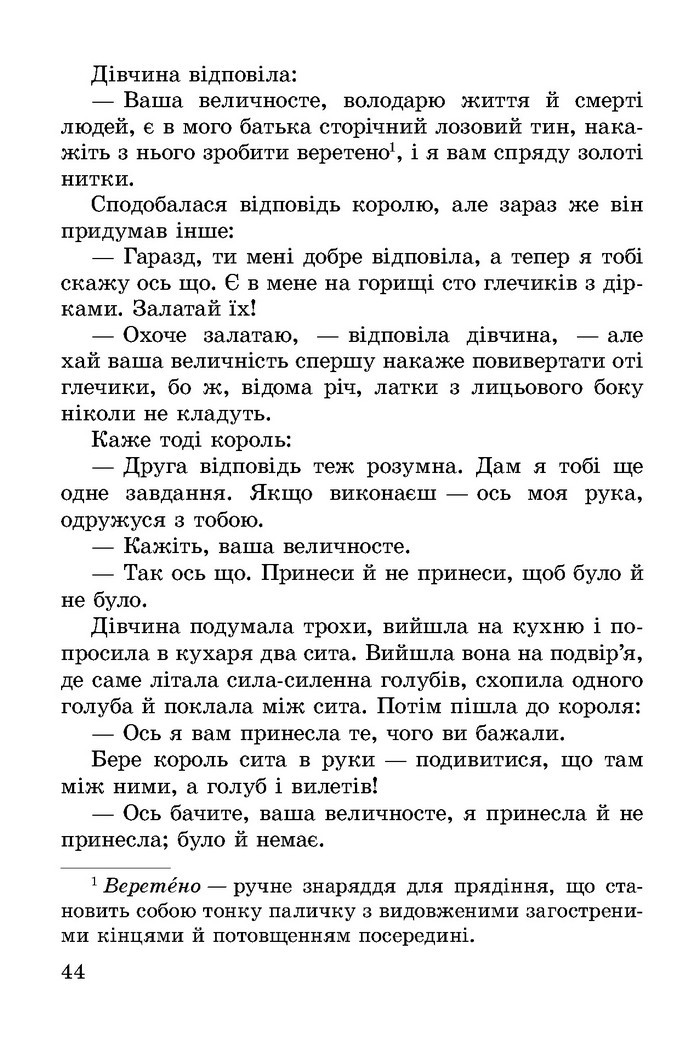 Літературне читання 2 клас Науменко