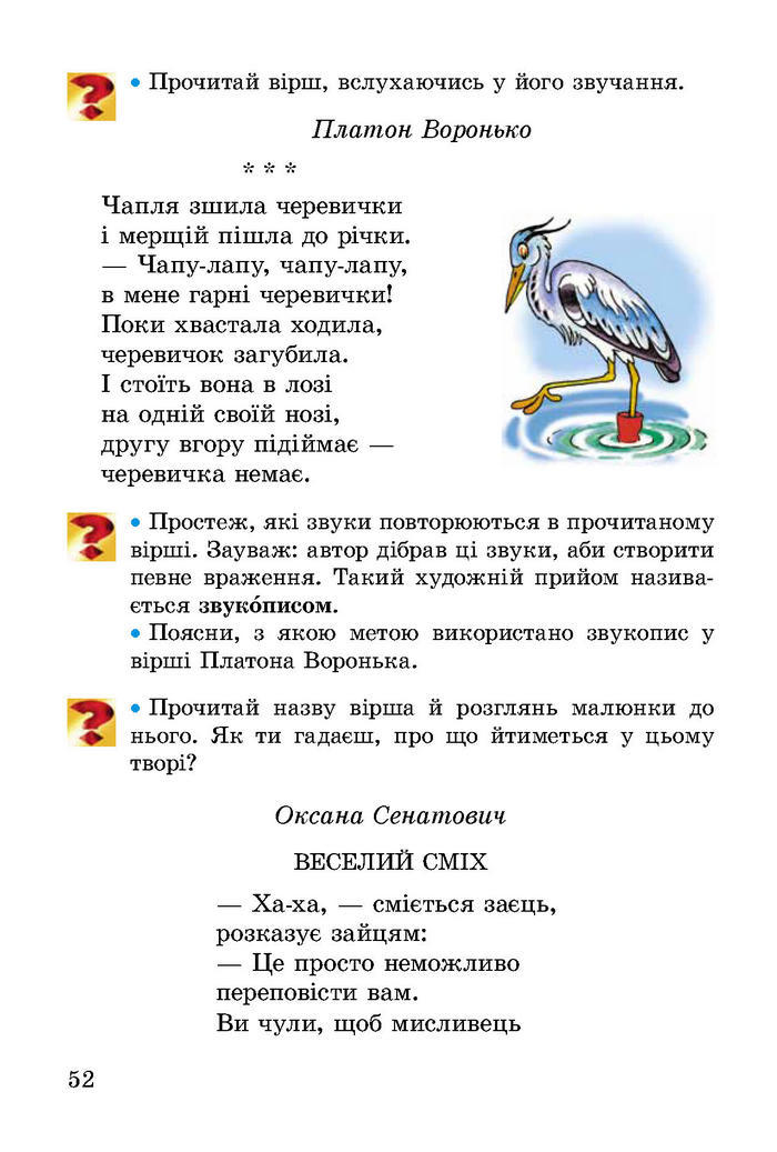 Літературне читання 2 клас Науменко