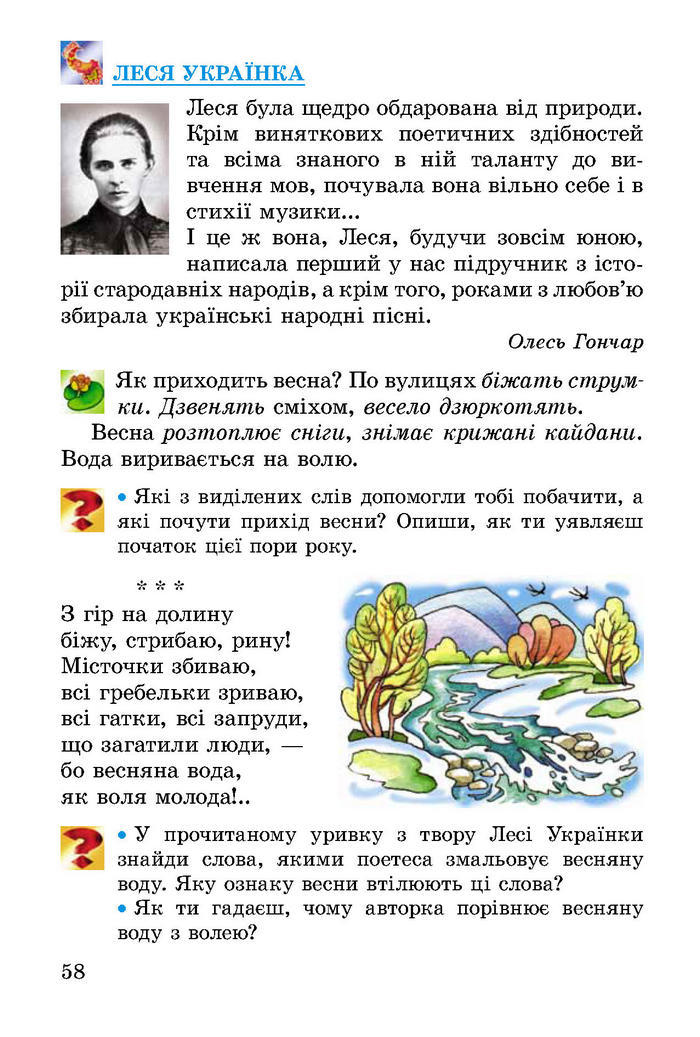Літературне читання 2 клас Науменко