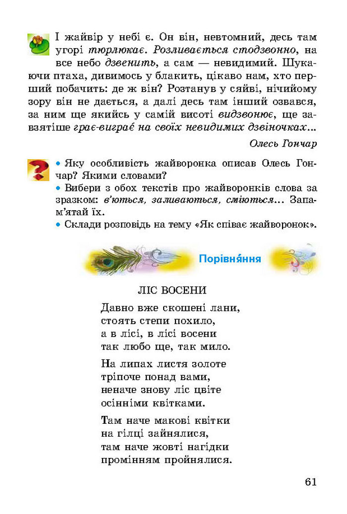 Літературне читання 2 клас Науменко