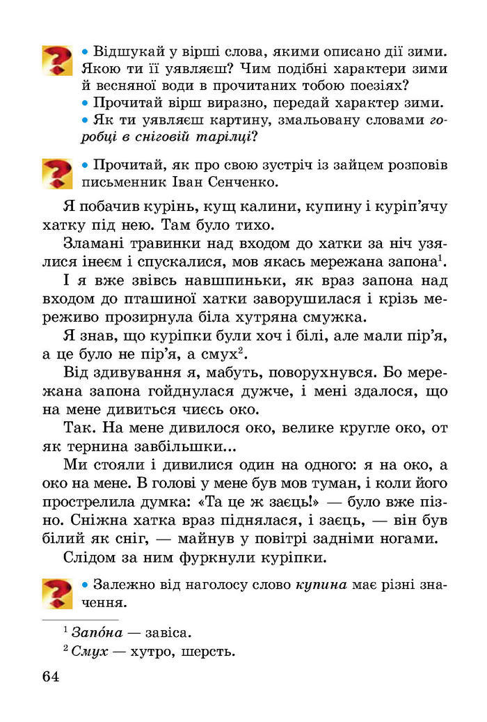 Літературне читання 2 клас Науменко