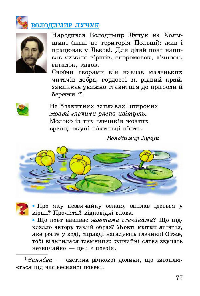 Літературне читання 2 клас Науменко