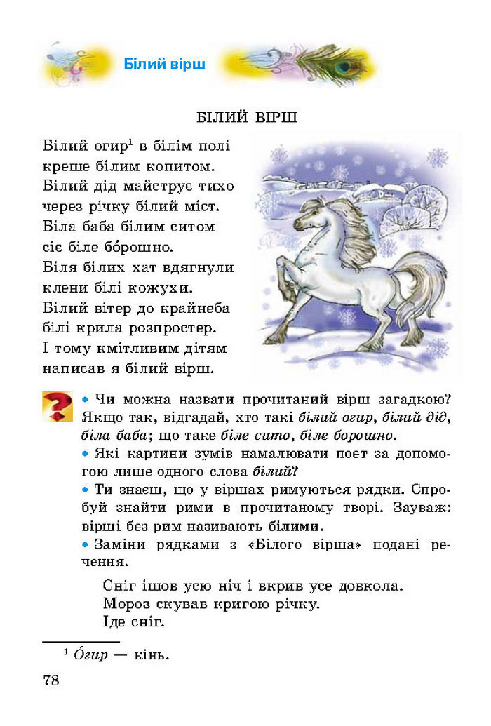 Літературне читання 2 клас Науменко