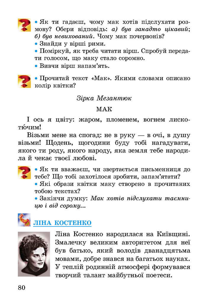 Літературне читання 2 клас Науменко