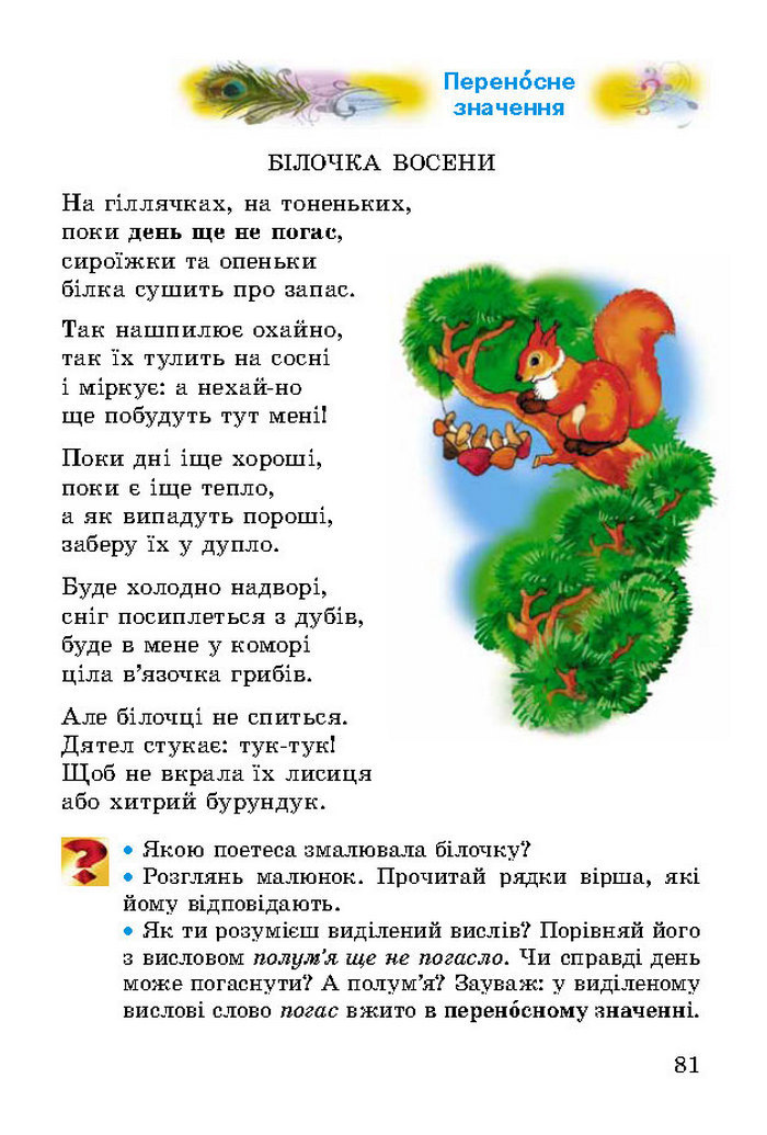 Літературне читання 2 клас Науменко