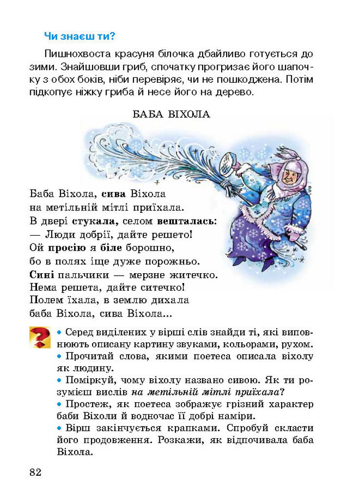 Літературне читання 2 клас Науменко