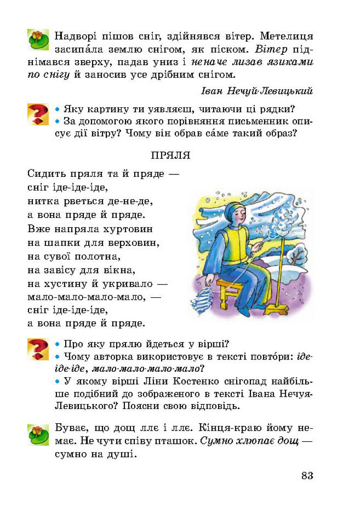 Літературне читання 2 клас Науменко