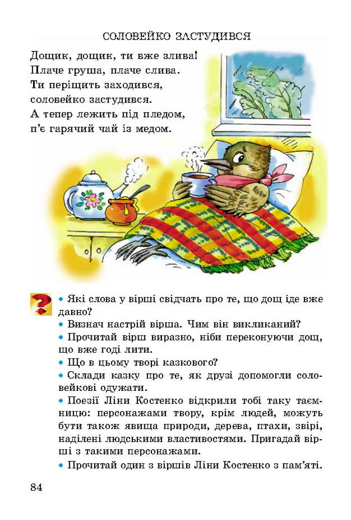 Літературне читання 2 клас Науменко