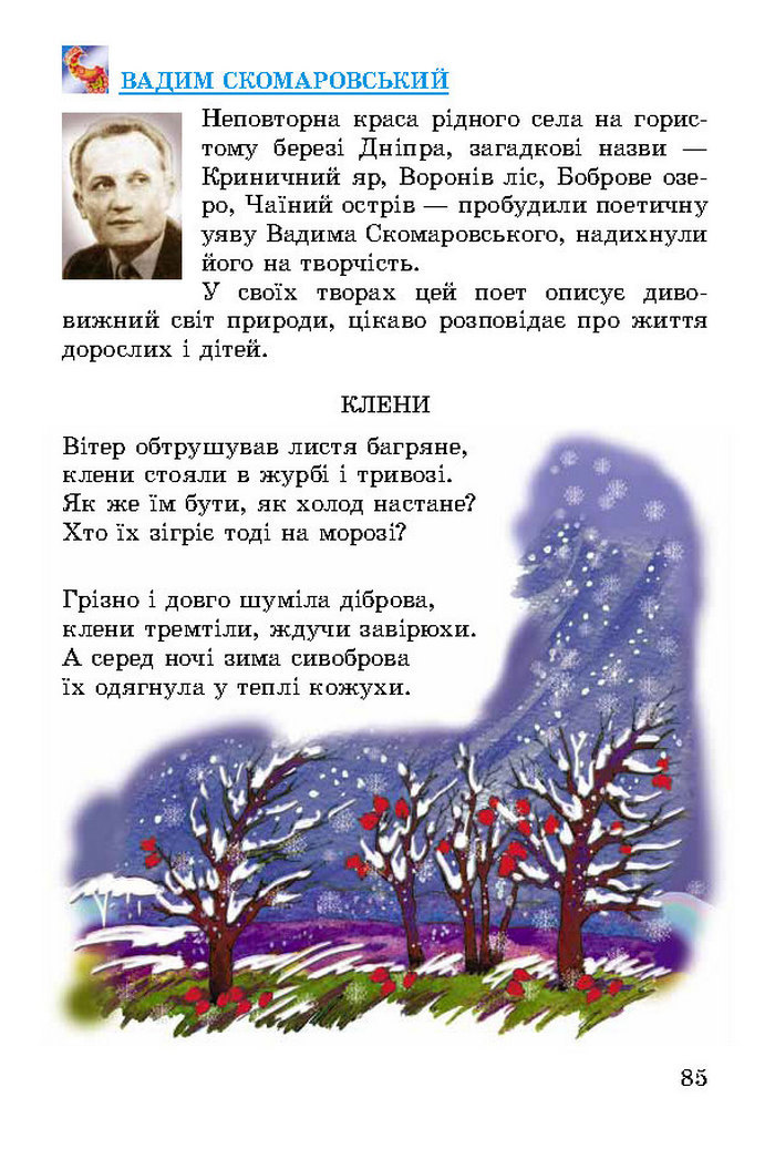 Літературне читання 2 клас Науменко