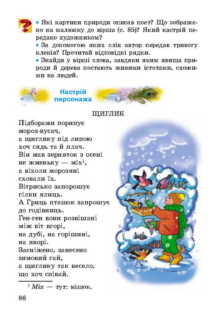Літературне читання 2 клас Науменко