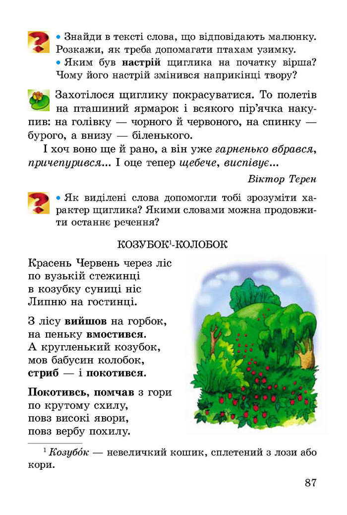 Літературне читання 2 клас Науменко