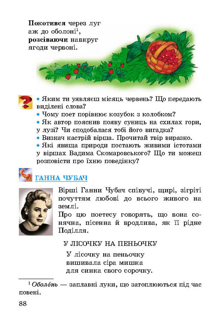 Літературне читання 2 клас Науменко