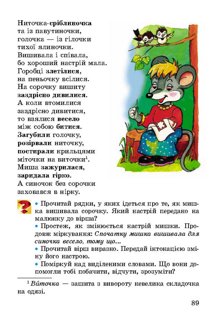 Літературне читання 2 клас Науменко