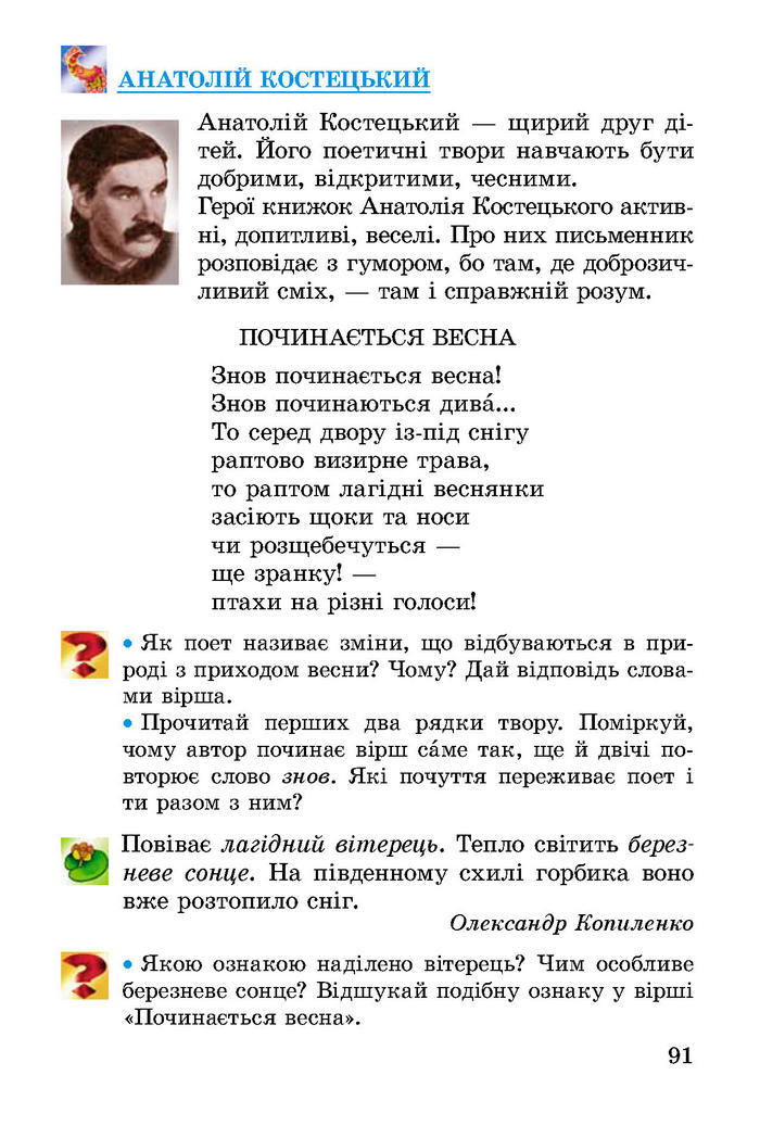 Літературне читання 2 клас Науменко