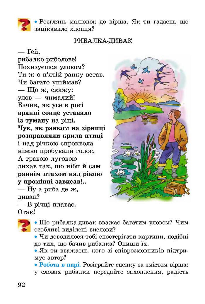 Літературне читання 2 клас Науменко