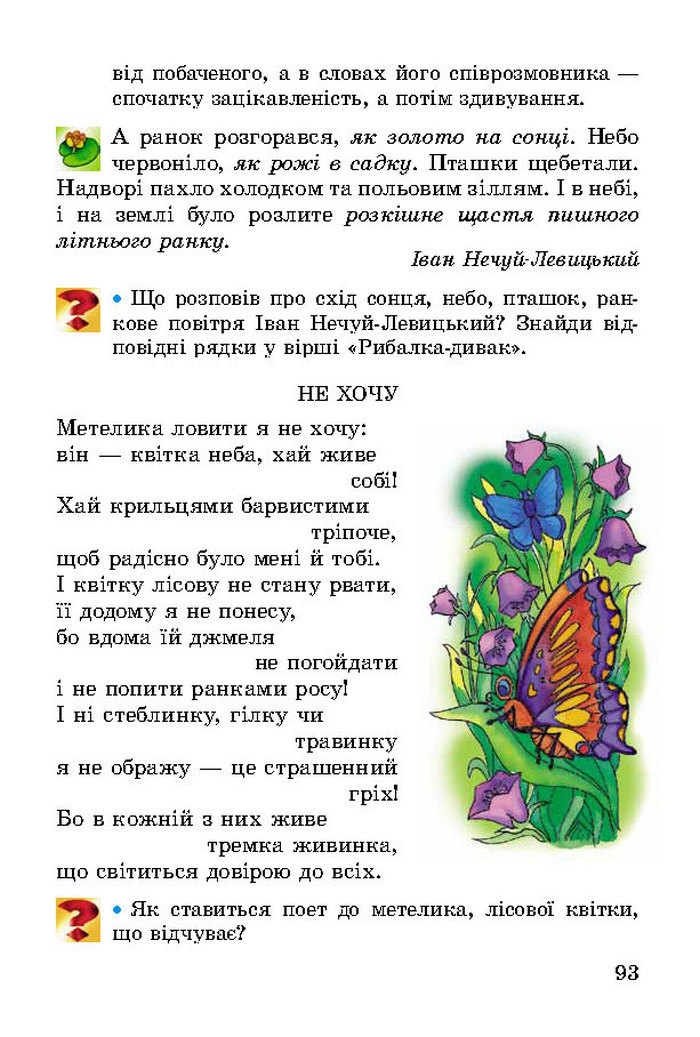 Літературне читання 2 клас Науменко