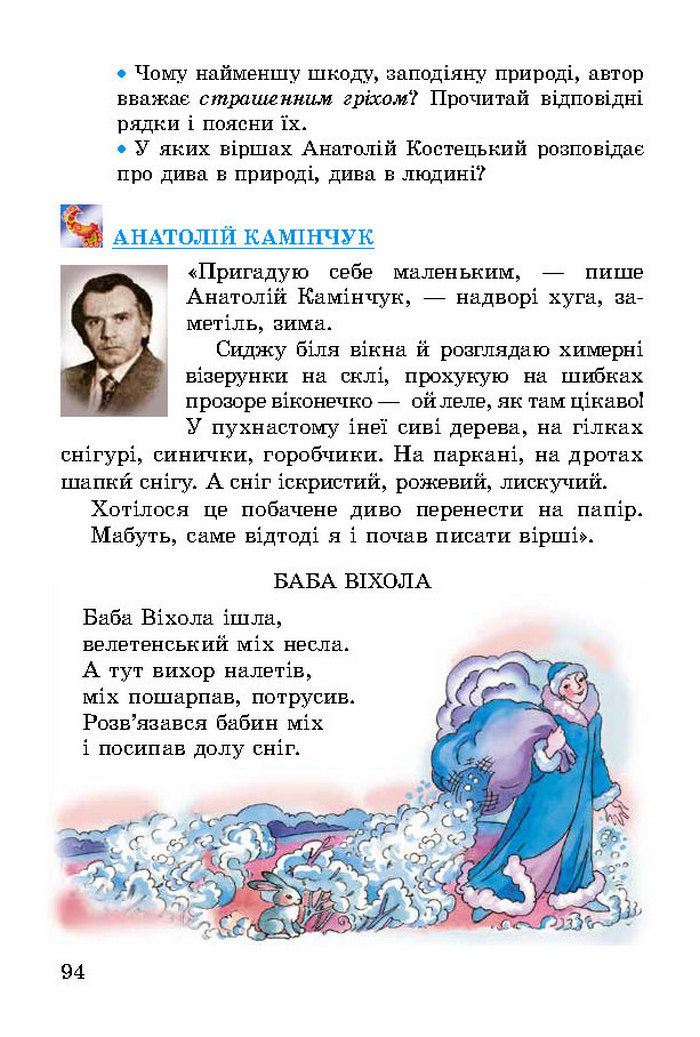 Літературне читання 2 клас Науменко