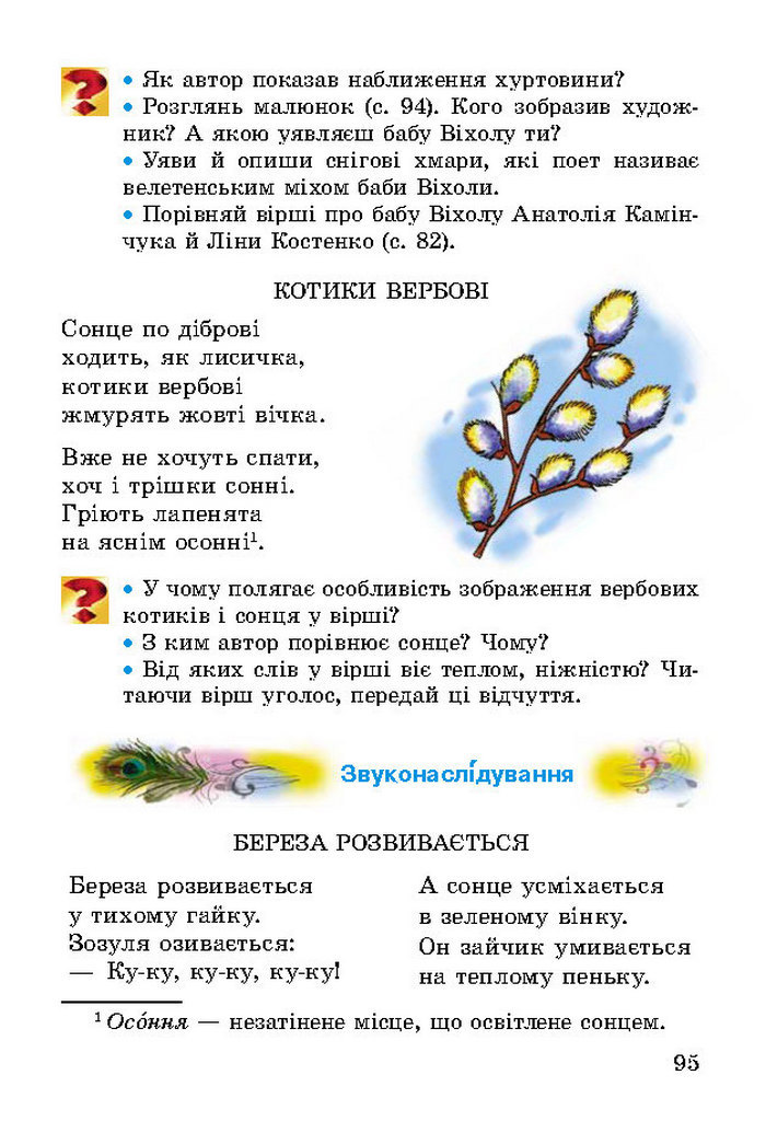 Літературне читання 2 клас Науменко