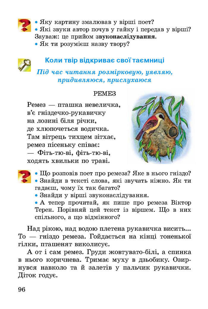 Літературне читання 2 клас Науменко