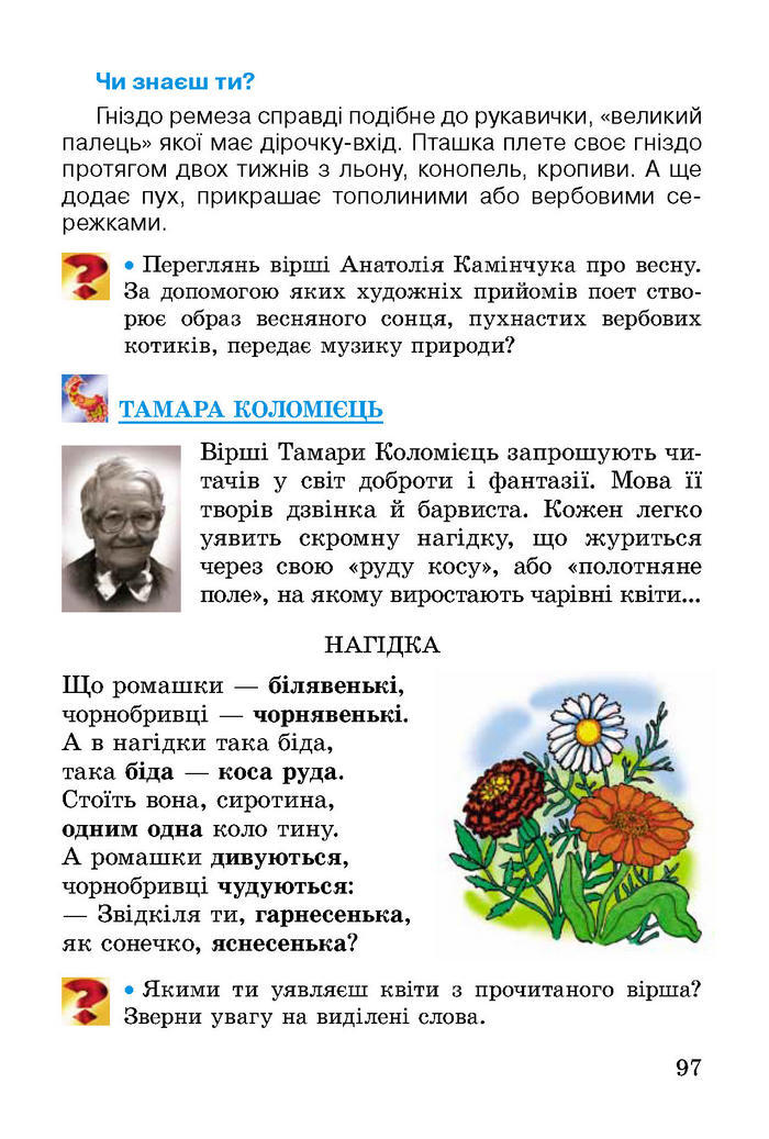 Літературне читання 2 клас Науменко