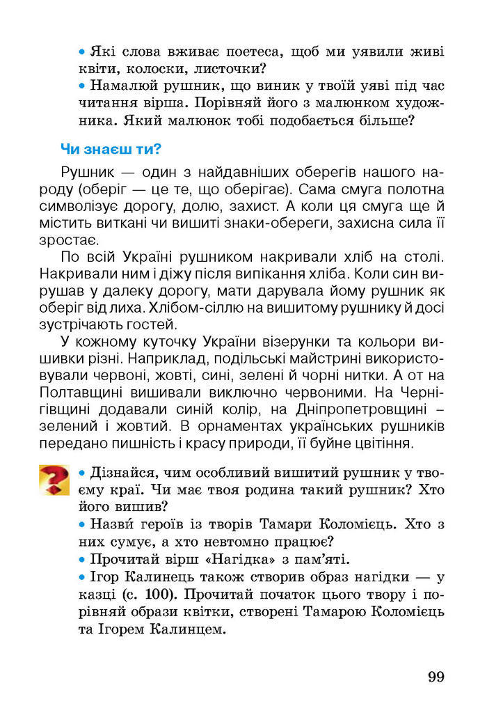 Літературне читання 2 клас Науменко