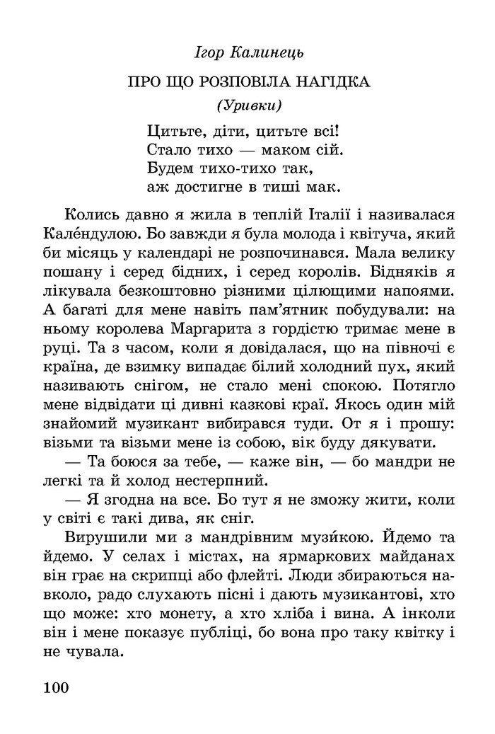Літературне читання 2 клас Науменко