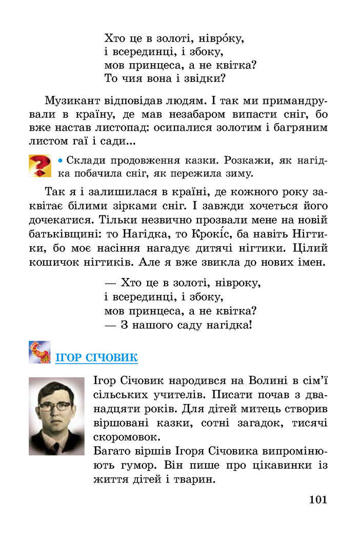 Літературне читання 2 клас Науменко