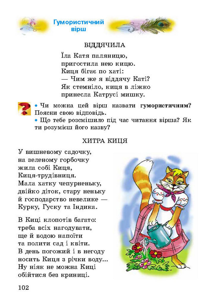 Літературне читання 2 клас Науменко