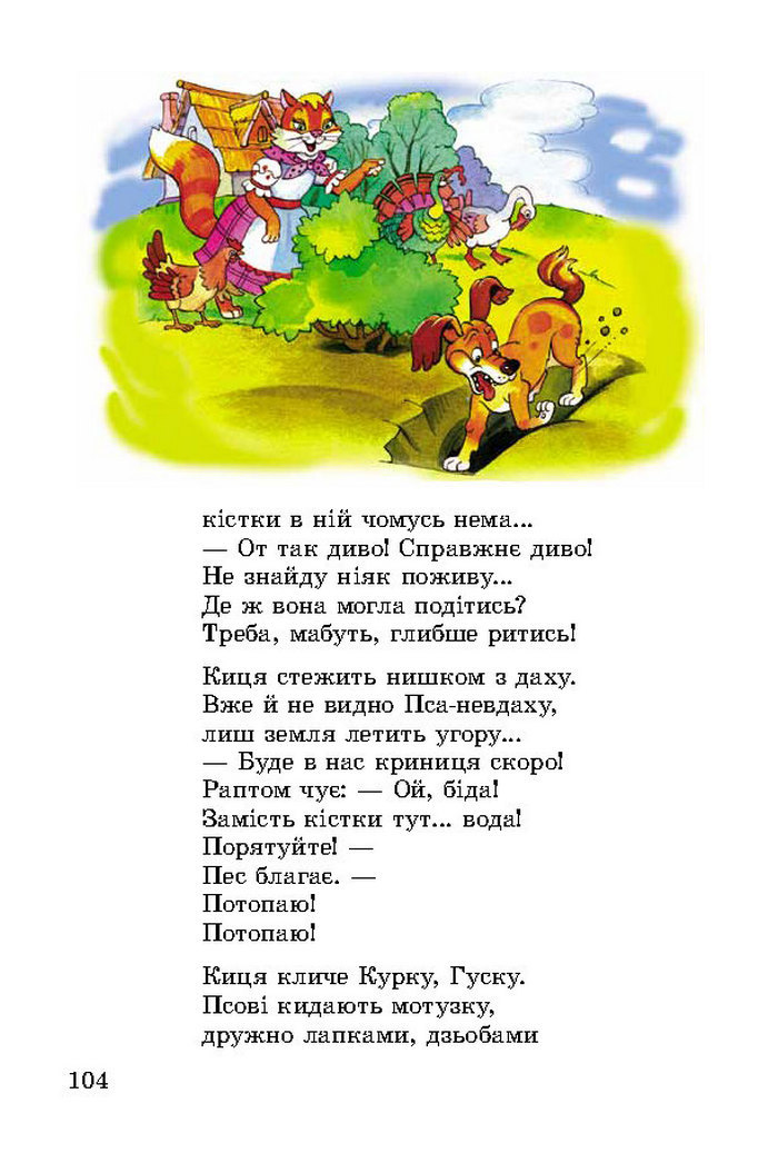 Літературне читання 2 клас Науменко