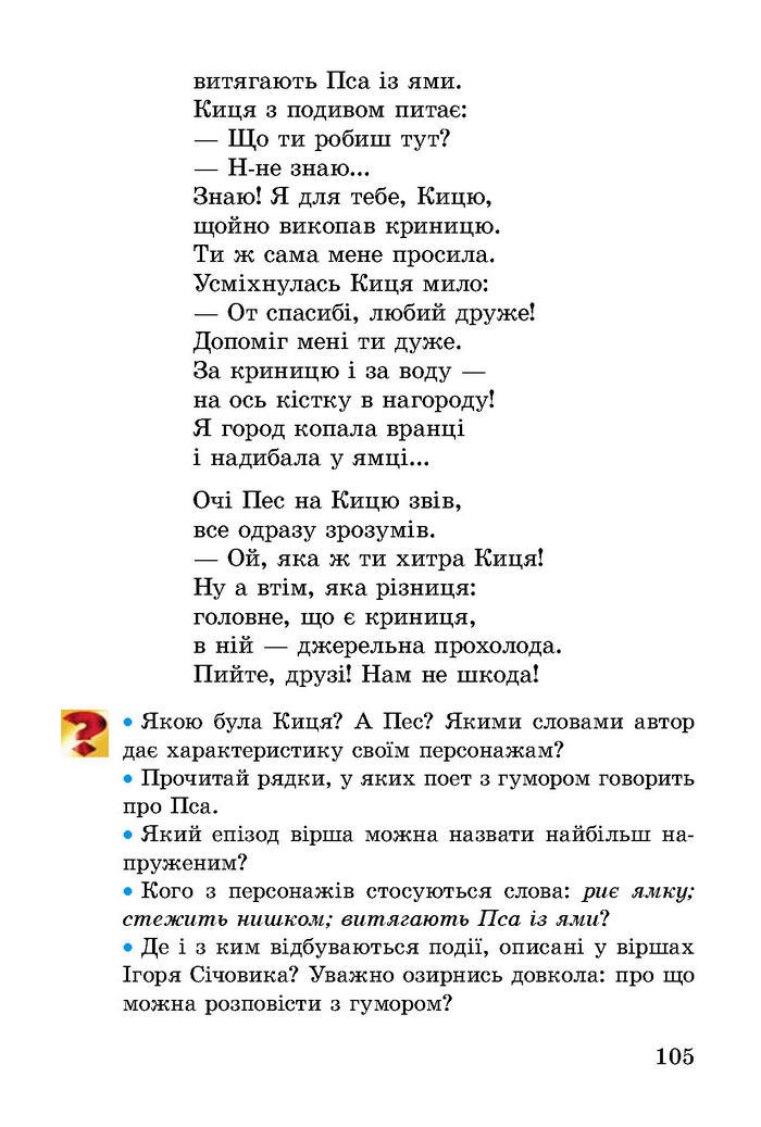 Літературне читання 2 клас Науменко