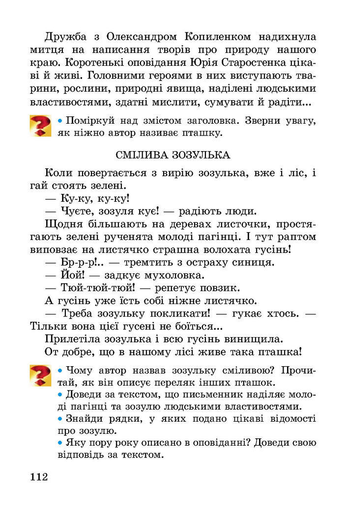 Літературне читання 2 клас Науменко