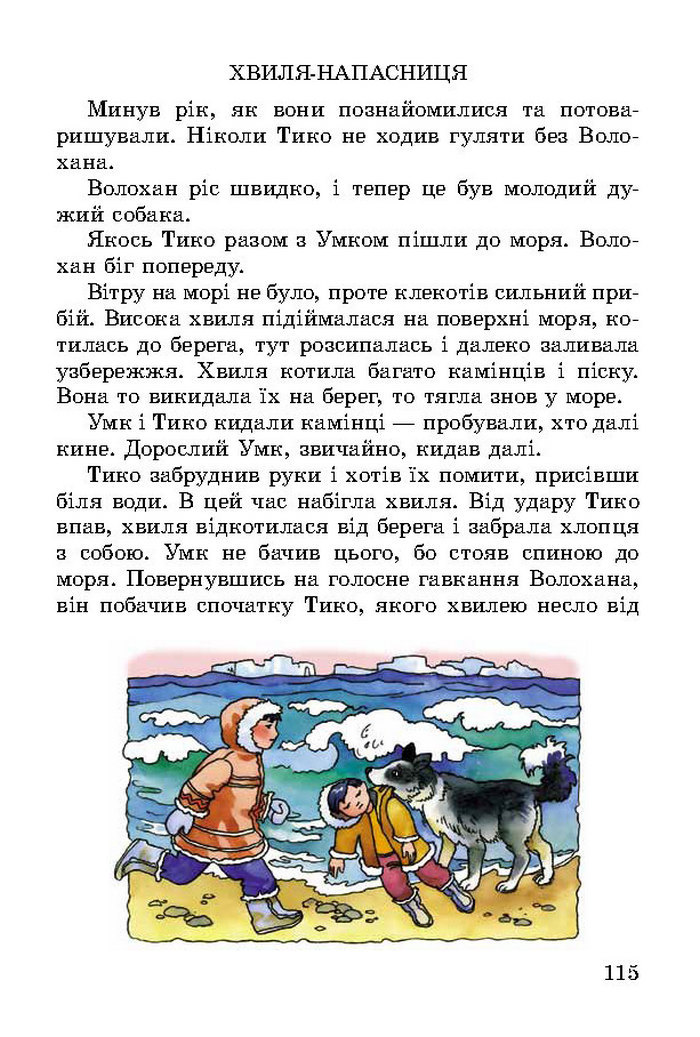 Літературне читання 2 клас Науменко