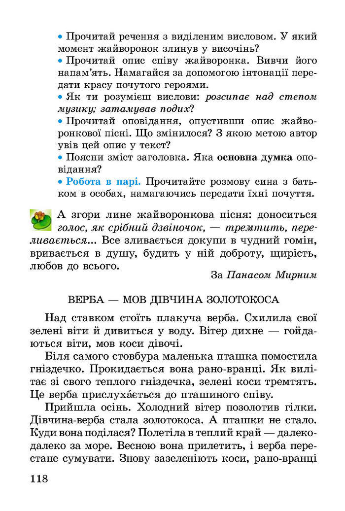 Літературне читання 2 клас Науменко