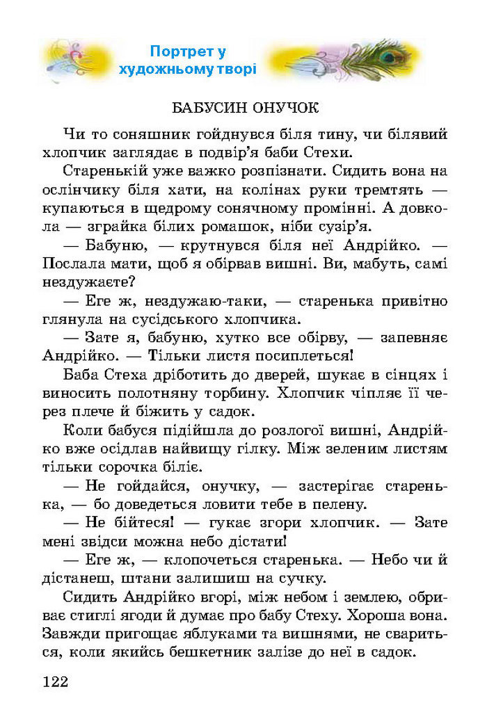 Літературне читання 2 клас Науменко