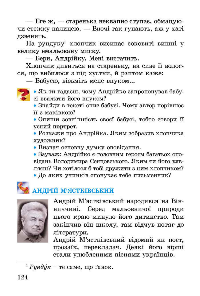 Літературне читання 2 клас Науменко